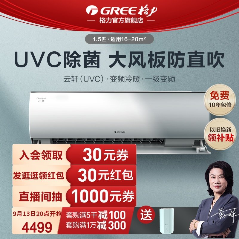 【Gree/格力官方】1.5匹健康家用空调一级能效变频冷暖挂机云轩