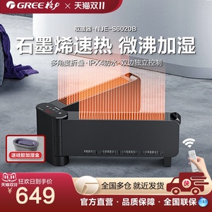 格力石墨烯折叠踢脚线取暖器家用遥控大面积速热地暖气暖风器