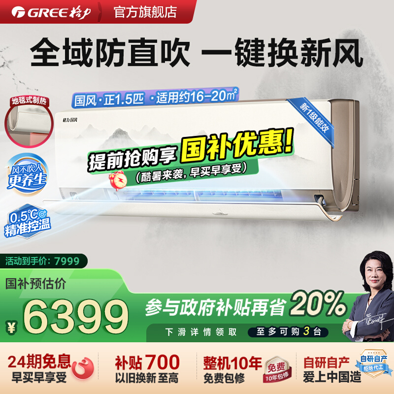 【格力官方】新一级能效正1.5匹变频冷暖智能新风空调国风挂机