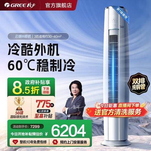 【Gree/格力】新一级2匹3匹双排铜管变频冷暖空调客厅柜机云锦3代