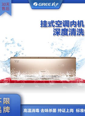 空调清洗挂机内机深度清洁杀菌消毒除污去味上门家电服务 格力