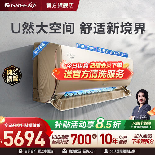 【Gree/格力官方】新一级变频冷暖大挂机客厅卧室空调U雅2匹3匹