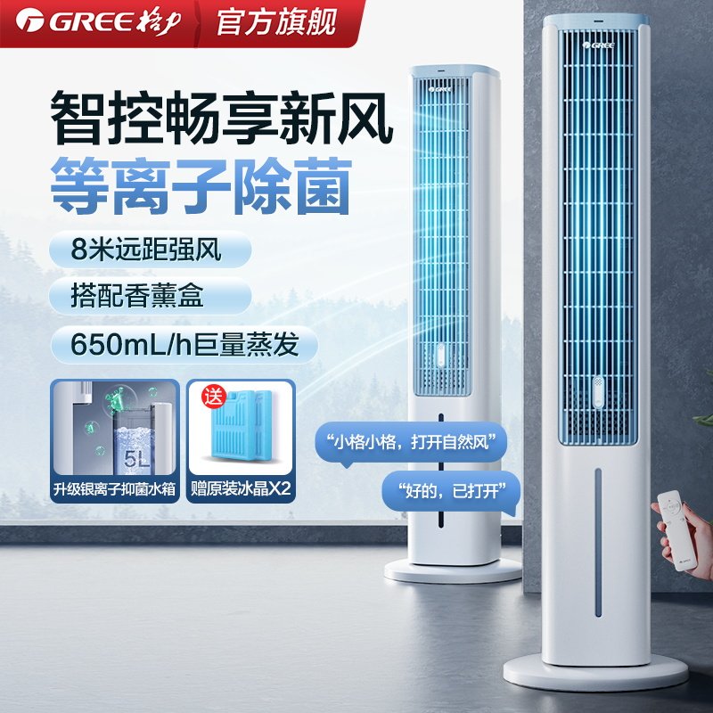 格力空调扇冷风机冷气家用小型宿舍移动塔式水小空调风扇制冷机器