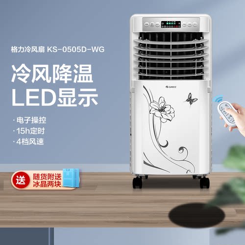 器小家用迷你移动水冷格力空调扇