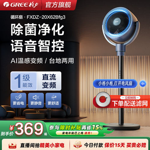 一级能效语音等离子除菌轻音