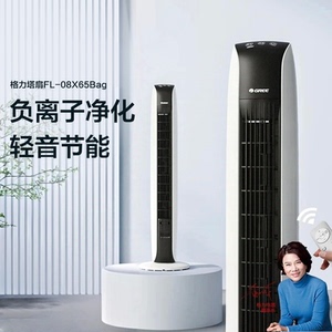 格力落地塔扇遥控电风扇家用摇头台式低噪立式风扇FL-08X65Bag