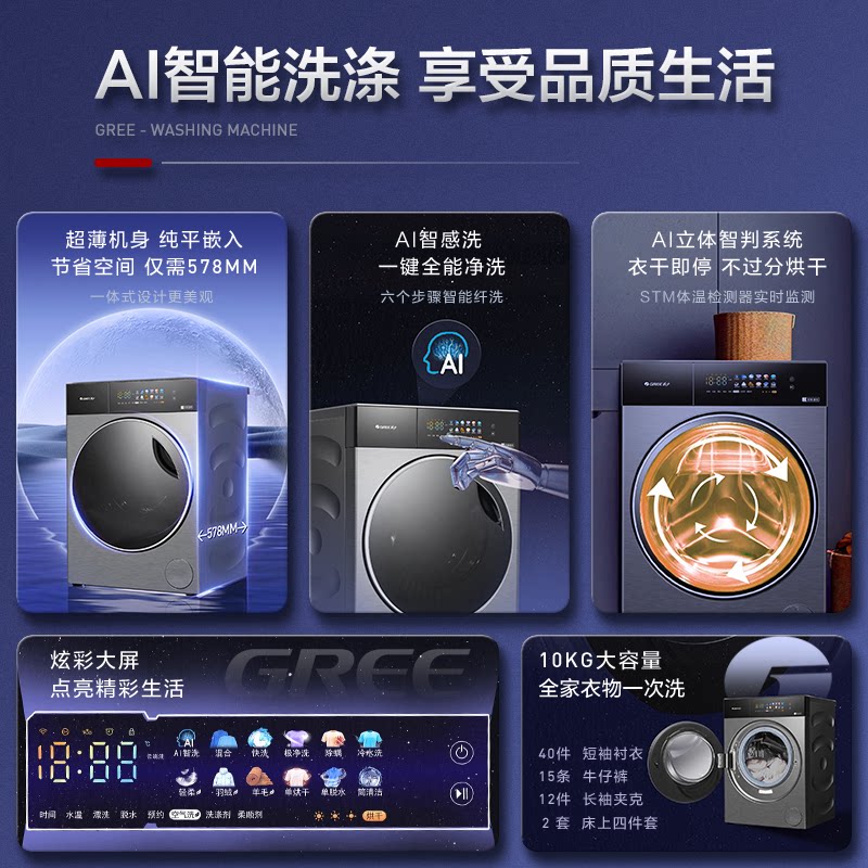 【智投】格力10kg超薄平嵌全自动家用洗烘一体变频滚筒洗衣机智铂