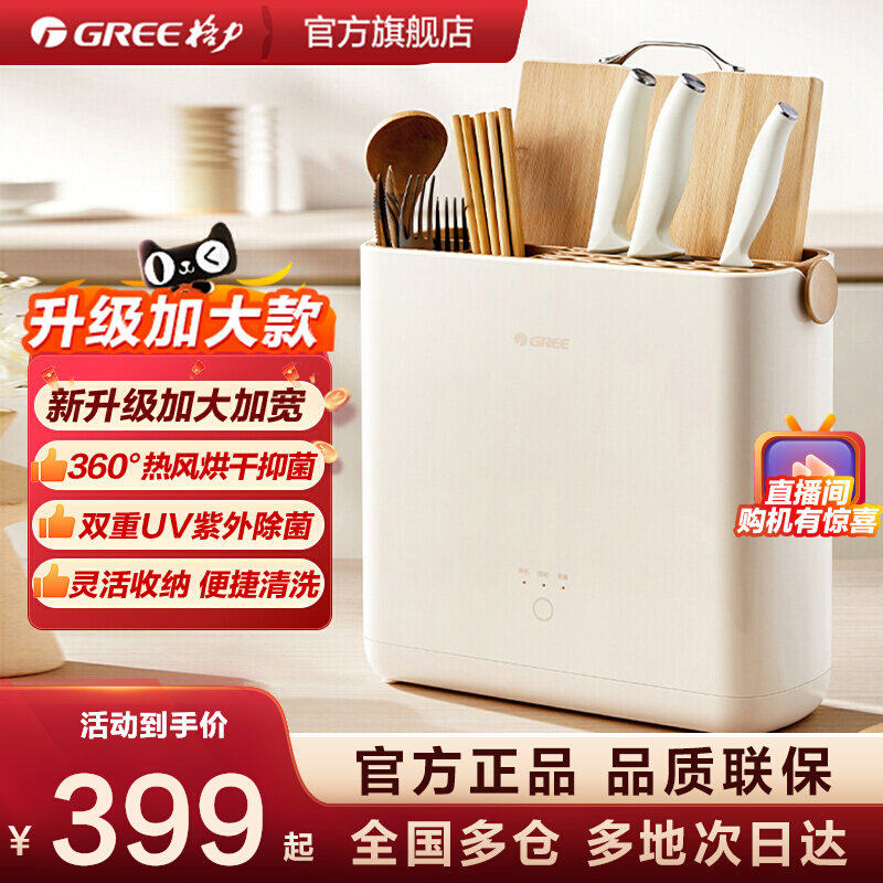 Gree/格力砧板刀架筷子筷筒除菌机智能家用烘干菜板案板壁挂收纳