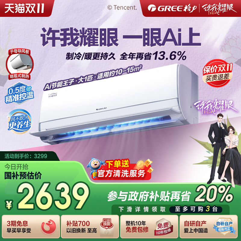 格力大1匹变频冷暖空调王子