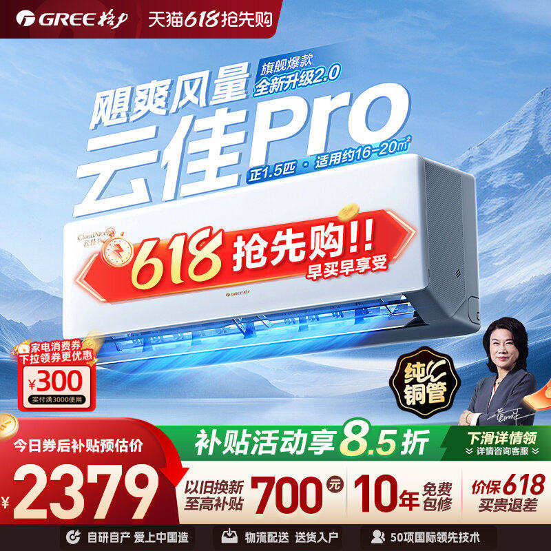 【Gree/格力】新一级能效正1.5匹家用变频冷暖空调挂机云佳P