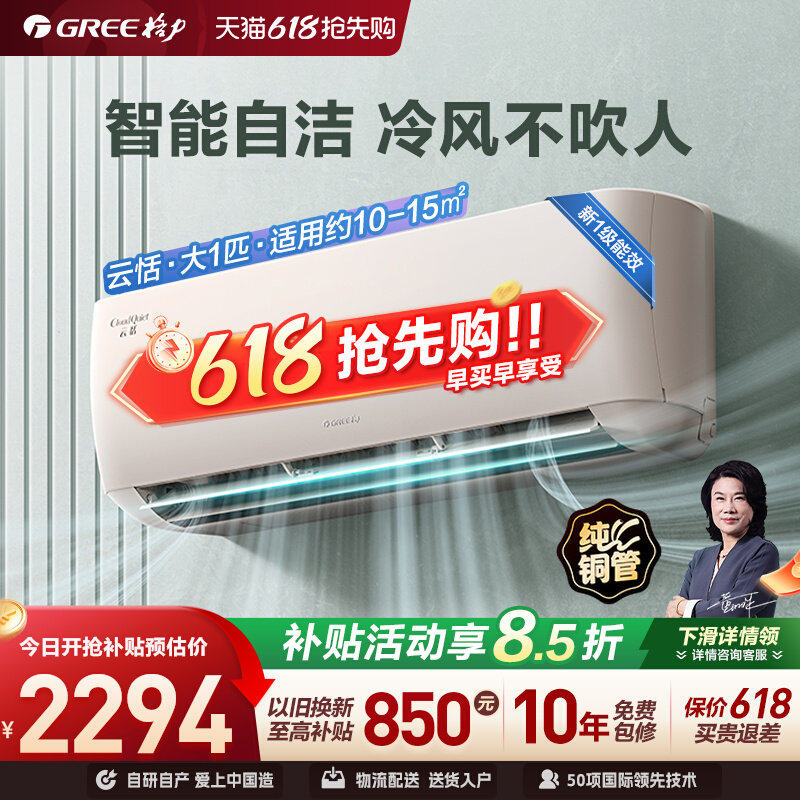 【格力官方】新一级能效大1匹变频冷暖家用卧室智能空调挂机云恬
