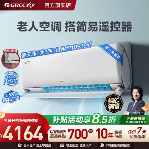 格力一级能效智能家用老人空调