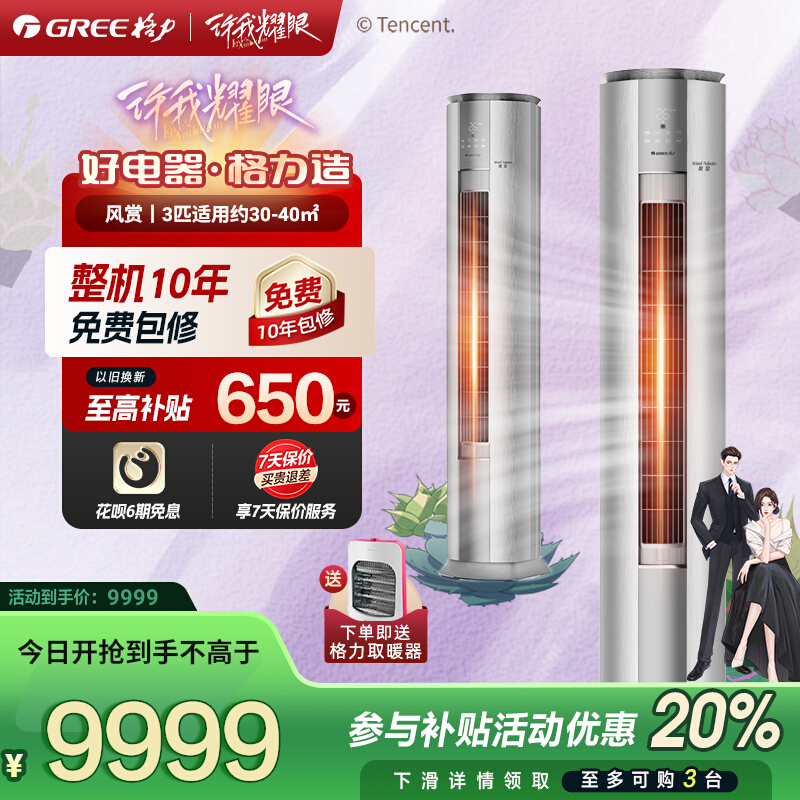 Gree/ٷһЧ3ƥƵůյƲ 7999.3Ԫ()