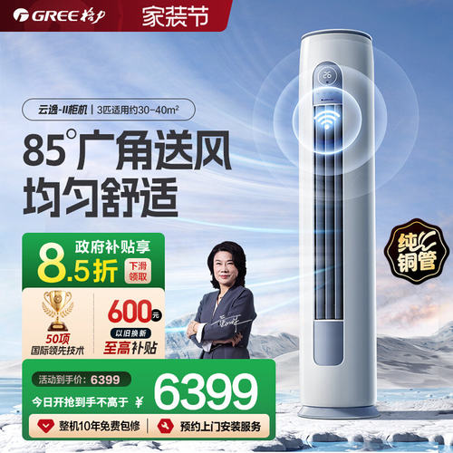 格力3匹柜机一级冷暖变频云逸