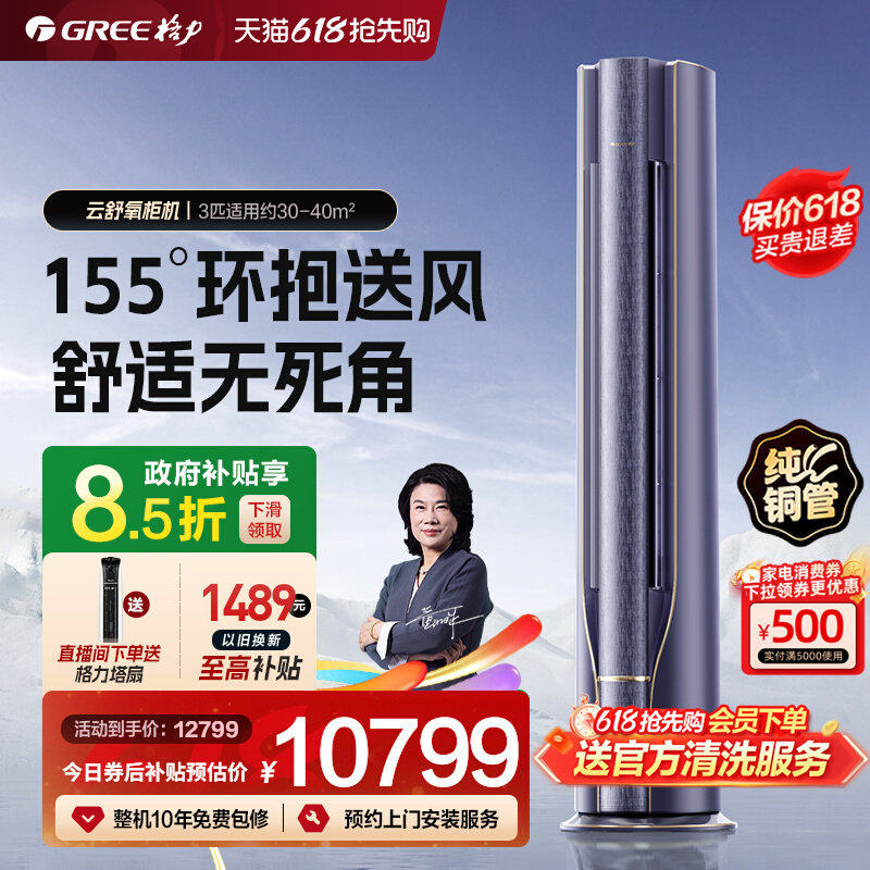 【Gree/格力官方】新一级能效3匹变频冷暖客厅新风空调柜机云舒