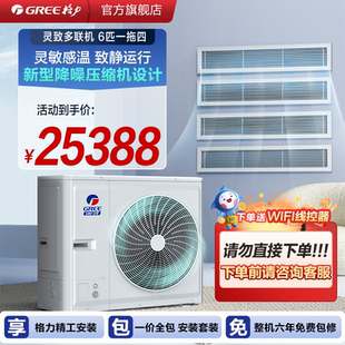 【26年新品】格力(GREE)中央空调一拖四多联机6匹灵致GMV-EH6WL/A