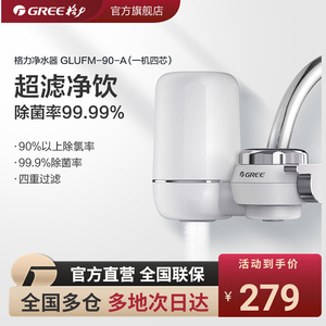 格力水龙头净水器家用非直饮超滤自来水过滤器厨房过滤GLUFM-90-A