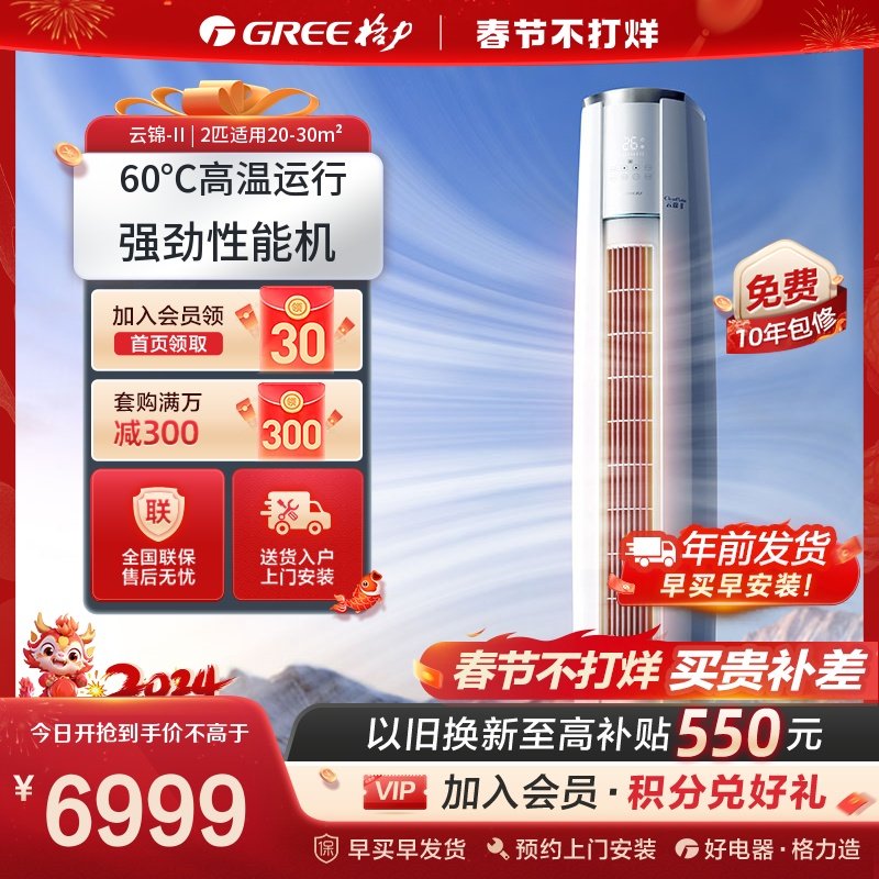 【Gree/格力官方】格力一级变频冷暖2匹空调客厅立式柜机云锦IIX