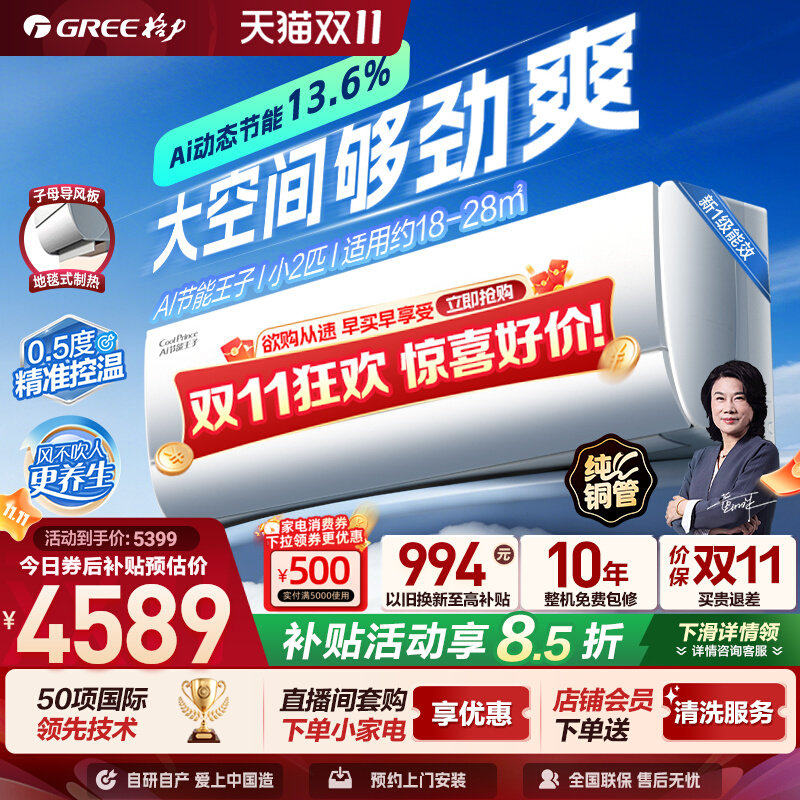 【Gree/格力官方】新一级能效小2匹变频冷暖空调大挂机AI节能