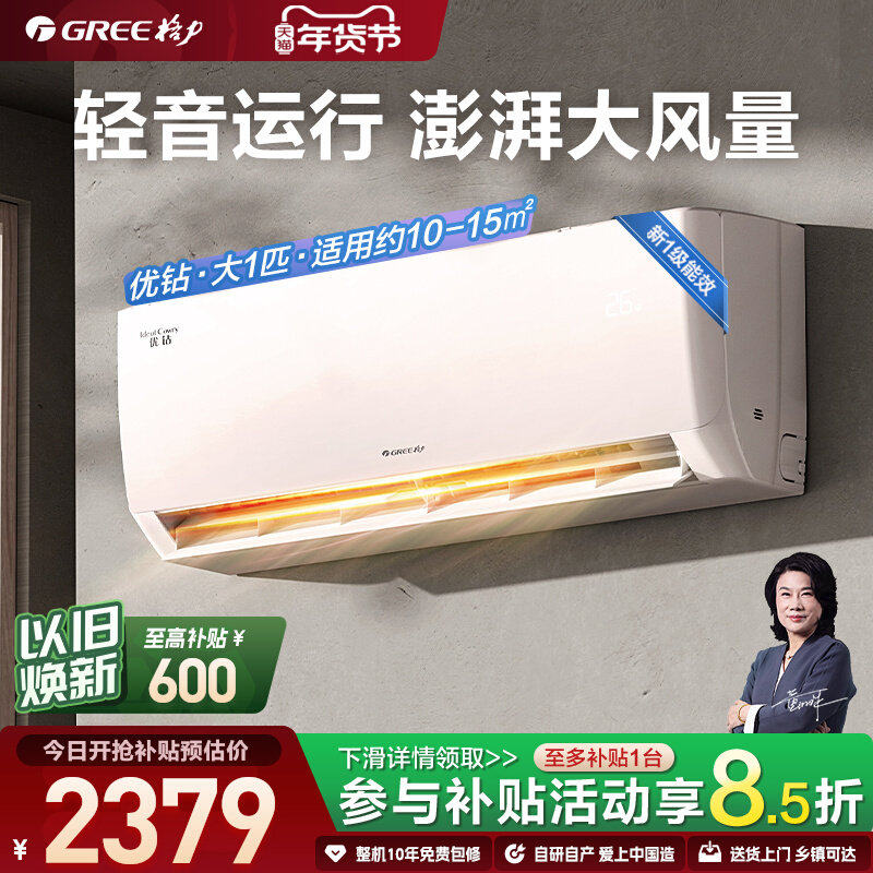 【Gree/格力官方】新一级能效大1匹家用变频冷暖空调挂机优钻
