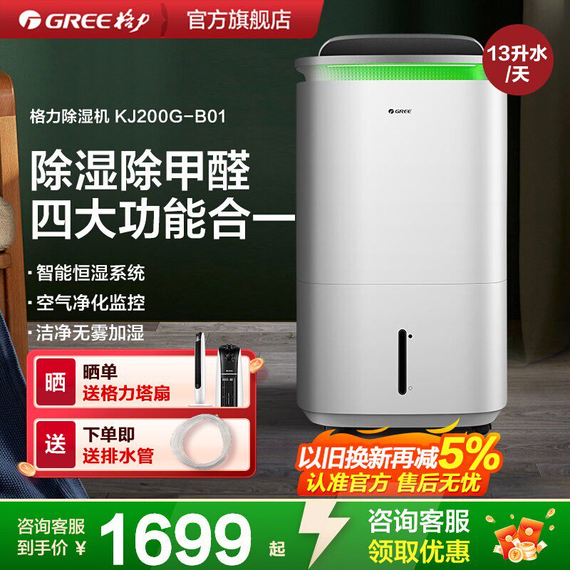 格力境立方空气管家空气净化器加湿器除湿机一体机家用抽湿除甲醛