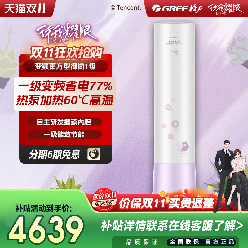 格力变频空气能采暖家用热水器一级节能省电200升5-7人大容量御尚