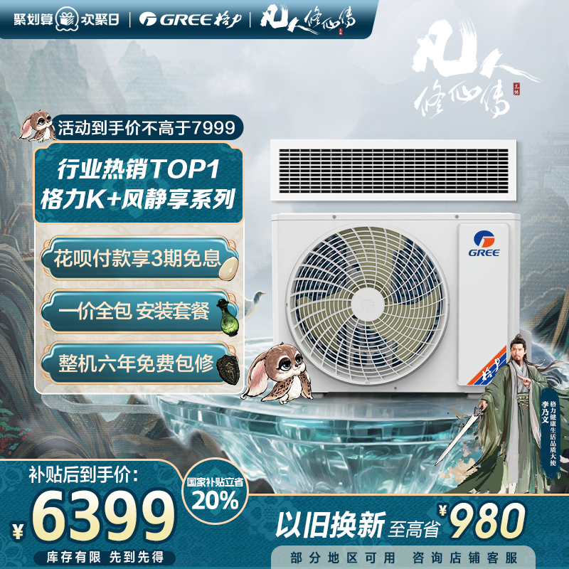 Gree/格力中央空调家用客厅风管机一级3匹一拖一K系列风静享