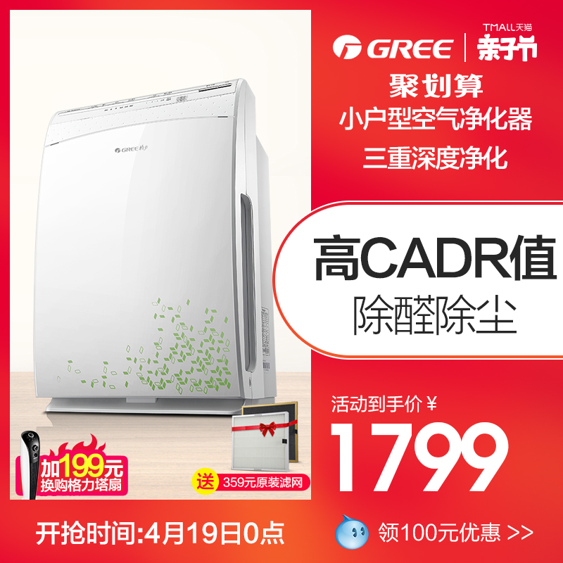 [GREE格力官方旗舰店空气净化,氧吧]Gree/格力 遥控式空气净化器家用月销量10件仅售1899元