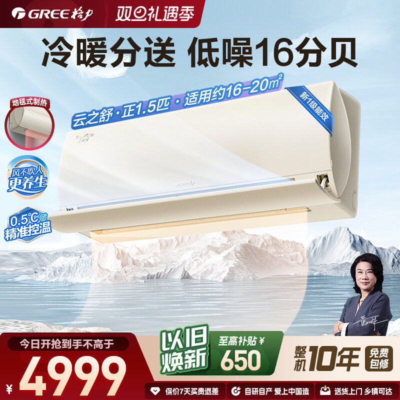 【Gree/格力官方】新一级能效正1.5匹变频冷暖卧室空调挂机云