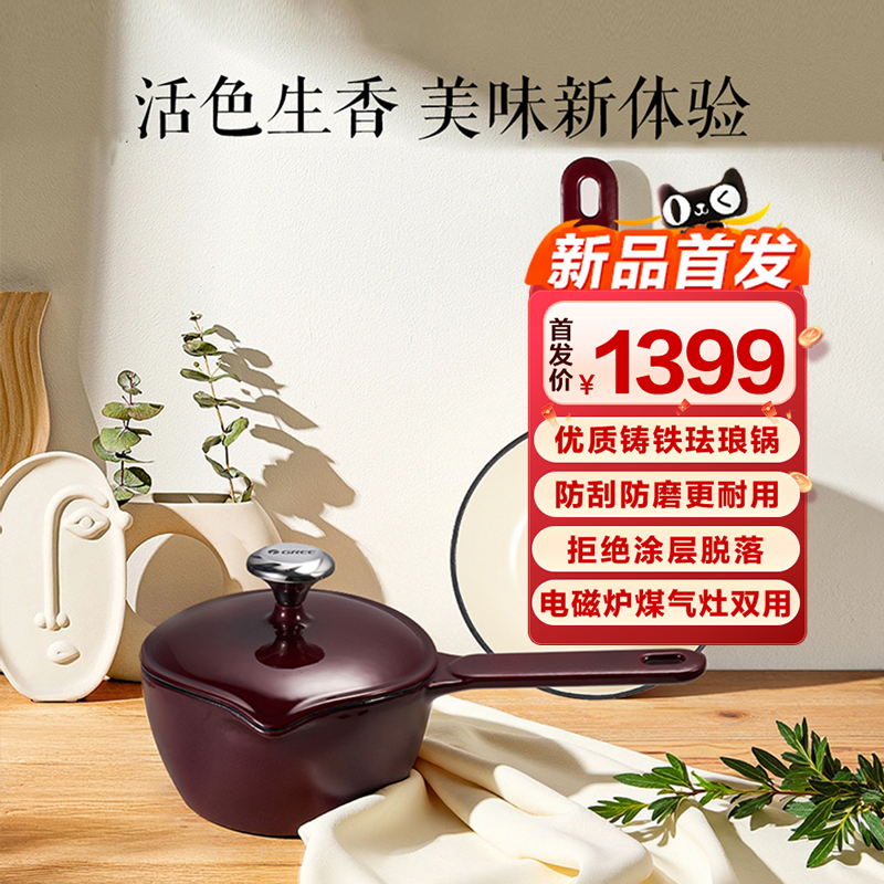 【2025新品】格力铸铁珐琅小奶锅宝宝辅食小汤锅煮面燃气灶电磁炉