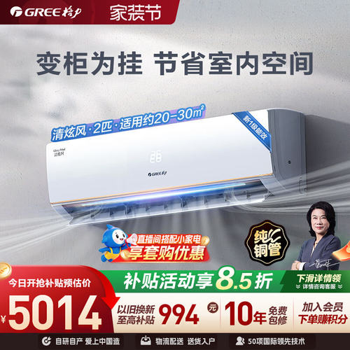 格力官方一级大挂机2匹清炫风