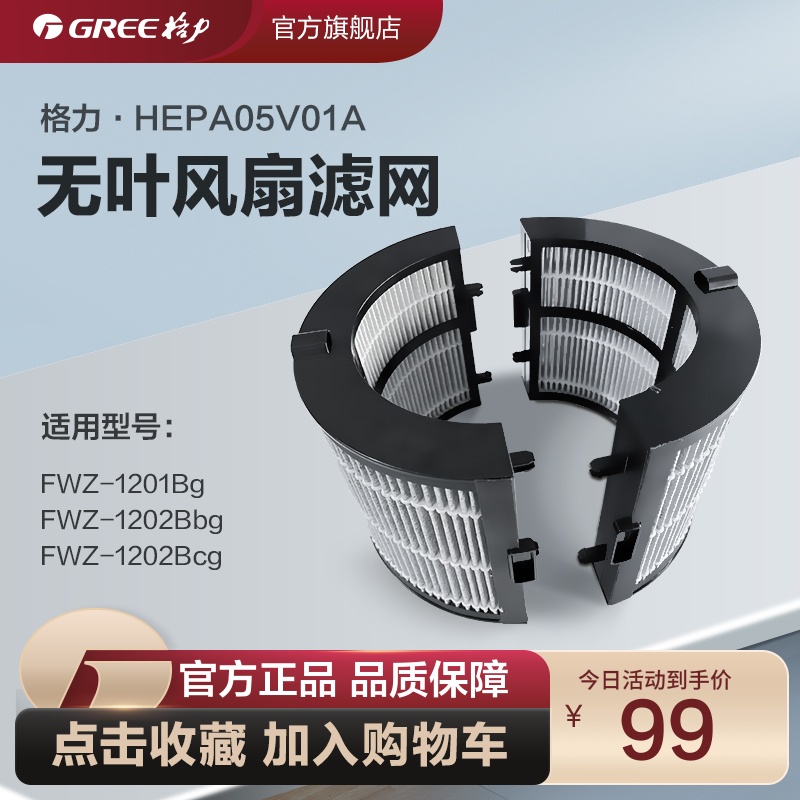 格力无叶风扇滤网提高空气质量