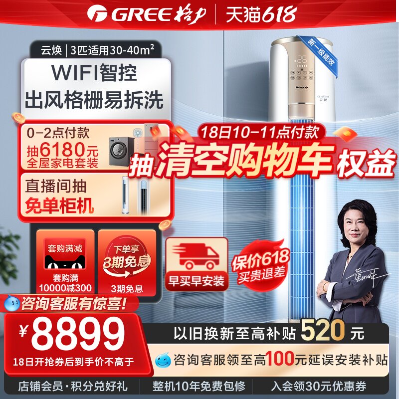 【Gree/格力官方】3匹空调新一级变频冷暖柜机立式客厅家用云焕