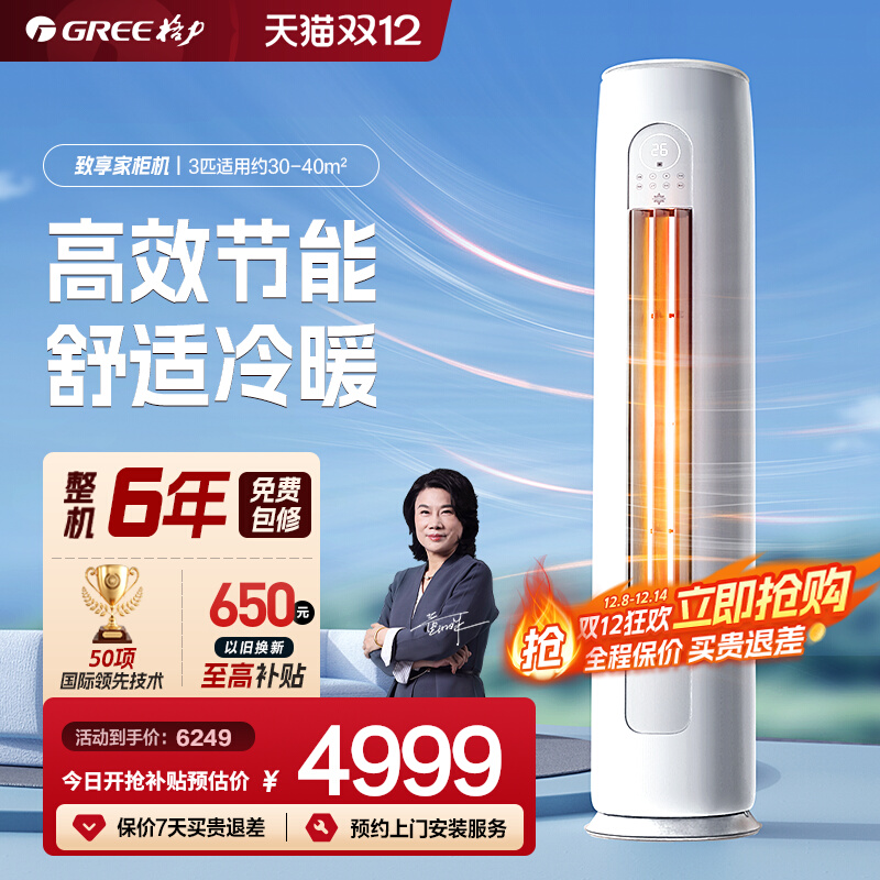 Gree格力出品 晶弘新一级变频省电家用空调致享家柜机2匹3匹客厅