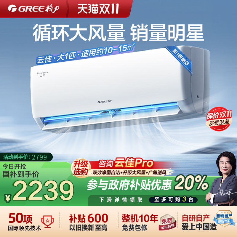 云佳Pro挂机大1匹更省电大风量