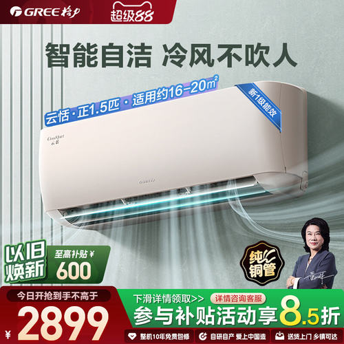 格力1.5匹一级能效智能空调