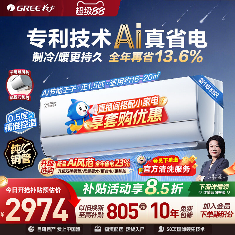 【格力官方】新一级能效变频冷暖空调大1匹正1.5匹挂机AI节能王子图片