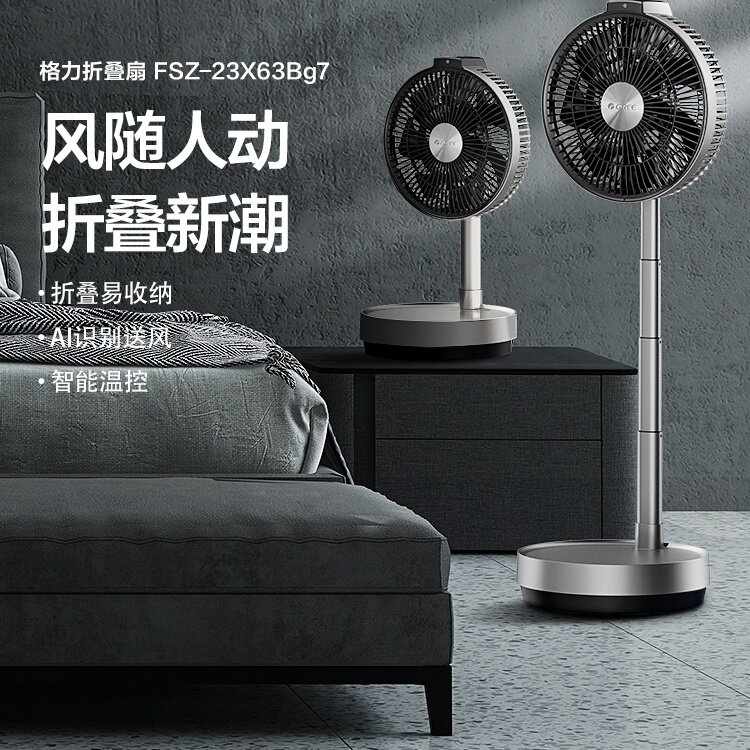 格力户外便携折叠伸缩空气循环扇电风扇落地扇家用智能台式扇静音
