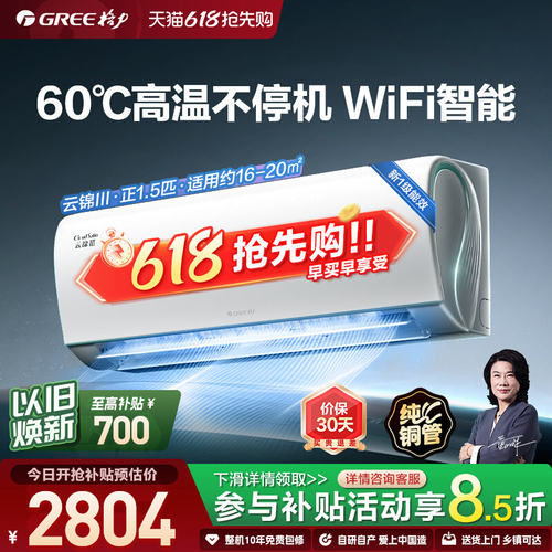 格力正1.5匹变频冷暖空调云锦III