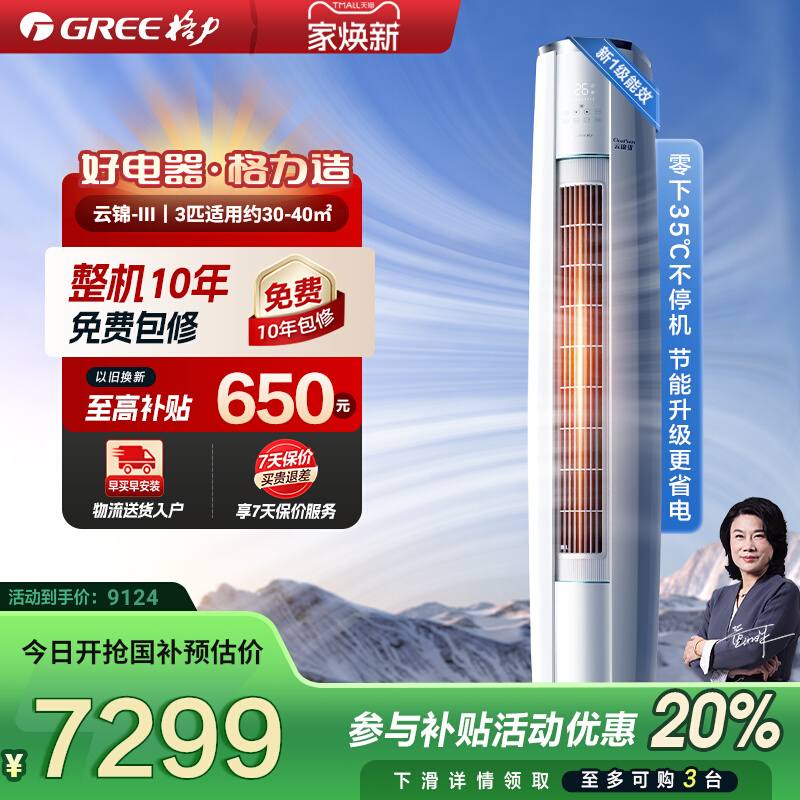 【Gree/格力官方】新一级2匹3匹变频冷暖空调客厅立式柜机云锦III