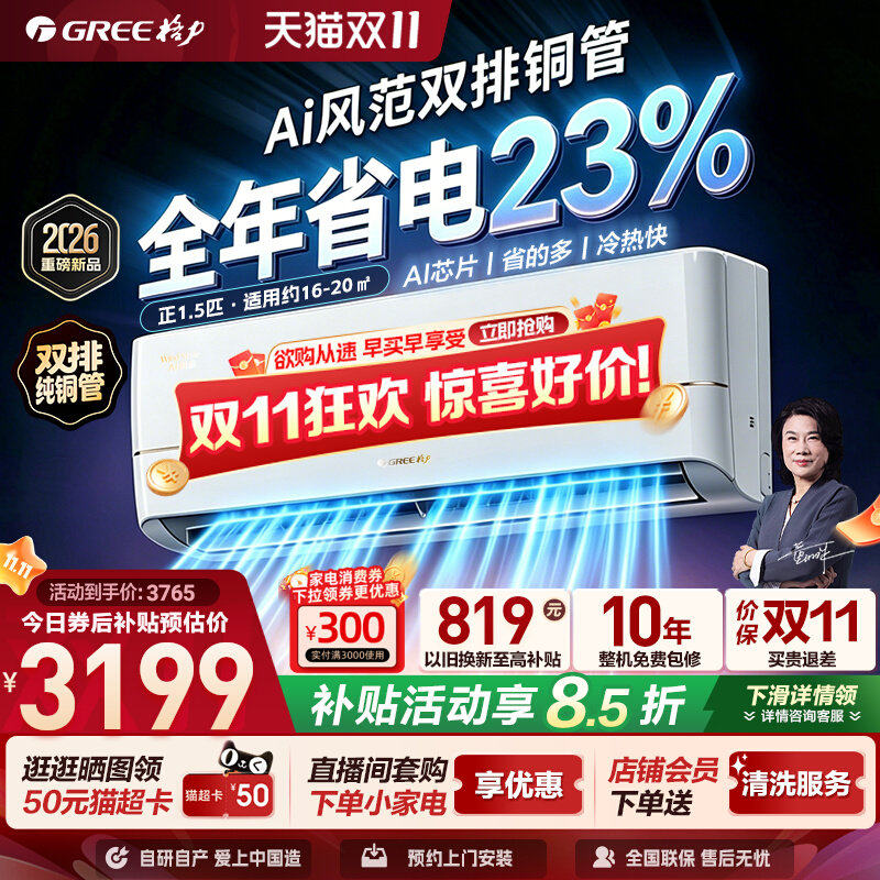 Gree/格力新一级能效正1.5匹双排铜管家用变频冷暖空调挂机Ai风范