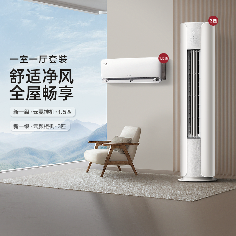 【一室一厅】Gree/格力一级冷暖空调套装正1.5匹挂机+3匹柜机