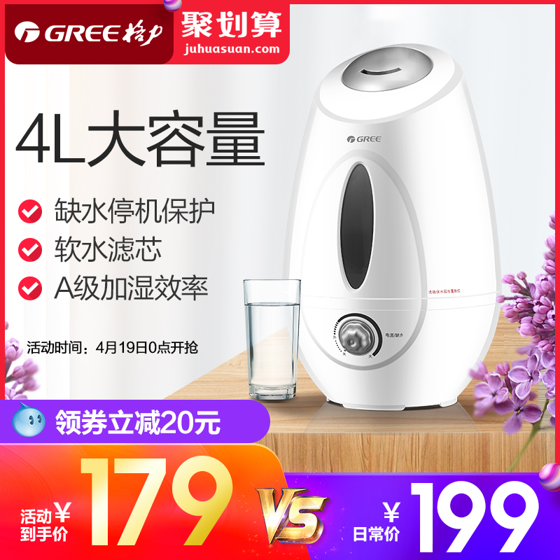 [GREE格力官方旗舰店加湿器]格力加湿器家用大容量卧室孕妇婴儿静音月销量65件仅售199元