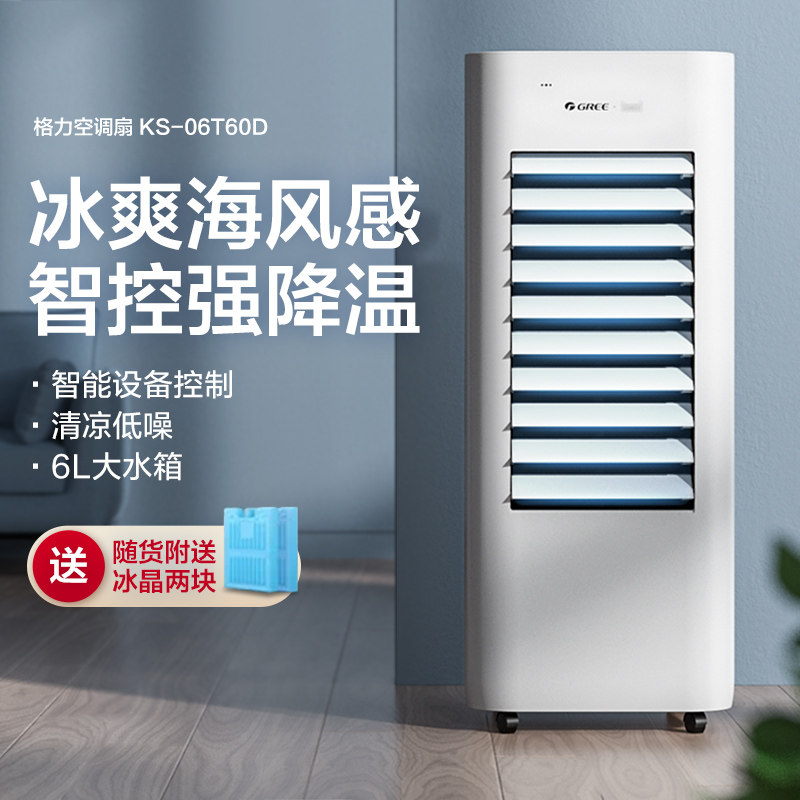 格力空调扇冷风机家用制冷器小空调冷风扇单冷气轻音移动加水纳凉