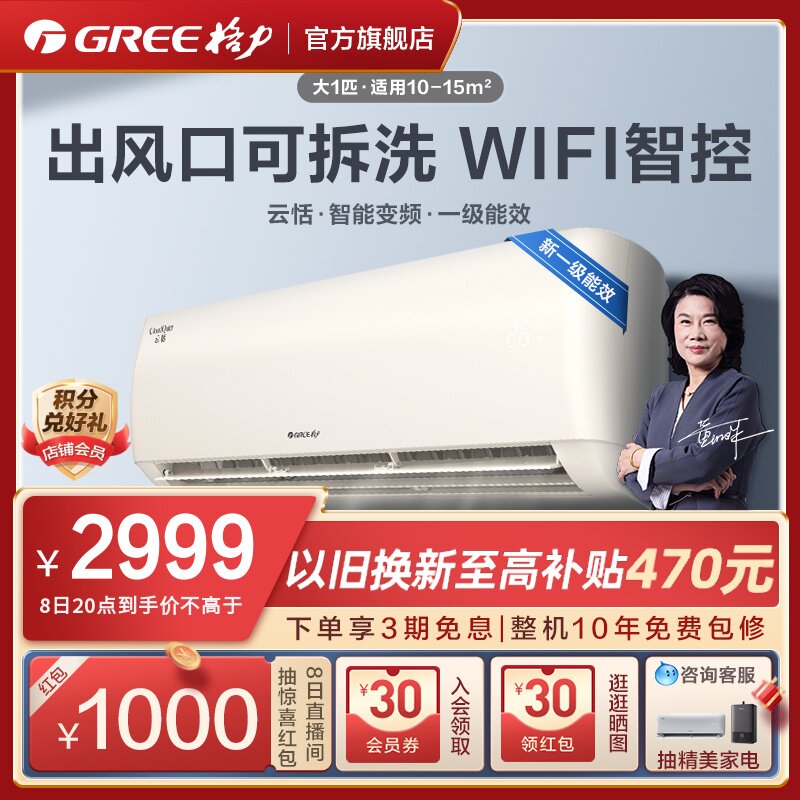 【Gree/格力官方】新一级变频冷暖家用大1匹空调挂机WIFI智能云恬