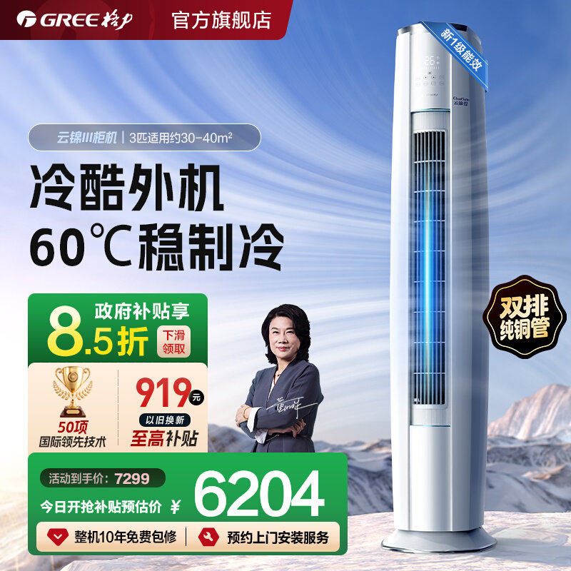 【Gree/格力】新一级2匹3匹双排铜管变频冷暖空调客厅柜机云锦