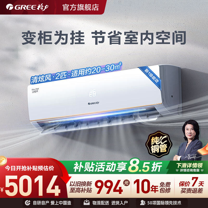 【Gree/格力官方】新一级能效2匹变频冷暖大挂机客厅空调清炫风