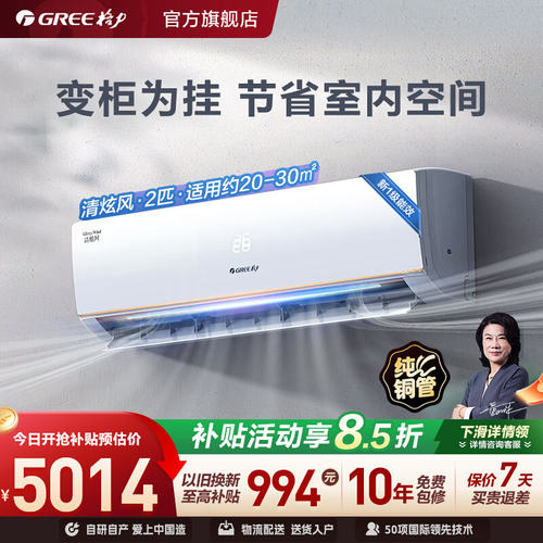 格力官方一级大挂机2匹清炫风