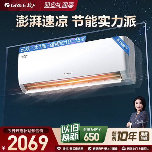 格力大1匹变频冷暖空调云欢