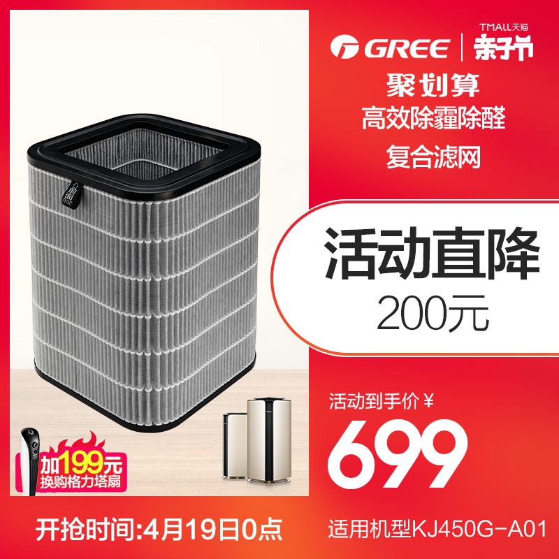 [GREE格力官方旗舰店其他生活家电配件]Gree/格力 KJ450G-A01月销量4件仅售699元